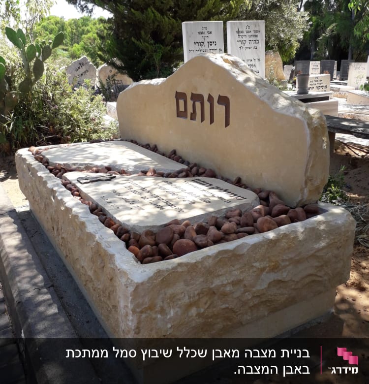 מצבות אבן עם כיתוב בעברית בבית קברות